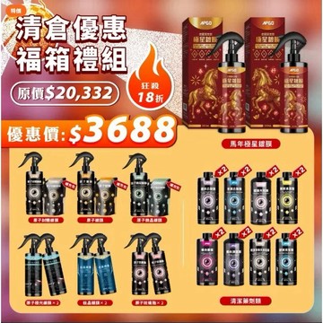 APGO 9月限定活動【🎉清倉優惠福箱禮組🎖️】狂殺↘18折 原子極光鍍膜買一送二 原子鍍膜機車組 玻璃鍍膜 鍍膜維護劑
