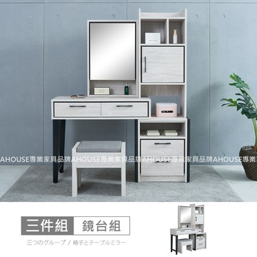 Ahouse莉娜4尺伸縮鏡台-含椅 免組免運