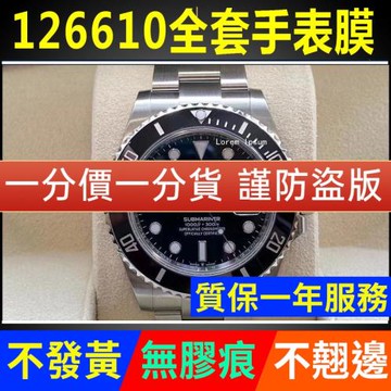 適用于勞力士新款有日歷黑水鬼126610手表貼膜表盤41潛航者保護膜表鏈表帶膜側面后蓋背膜表耳膜貝貝堅貼紙膜