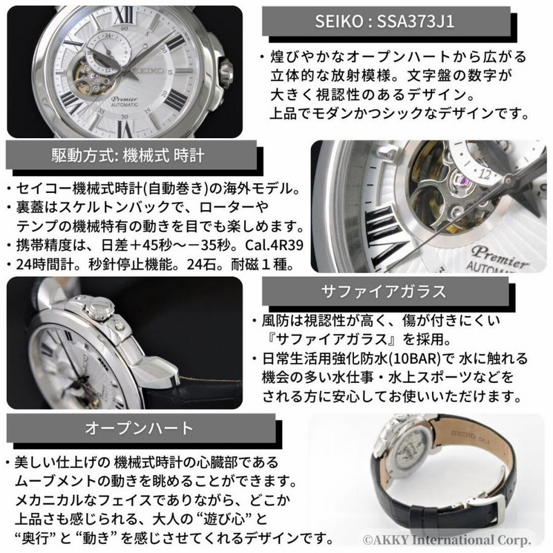 セイコー SEIKO 腕時計 Premier プルミエ 海外モデル 機械式 自動巻き(手巻付き) オープンハート 日本製 SSA373J1 メンズ  [逆輸入品] | LINEブランドカタログ