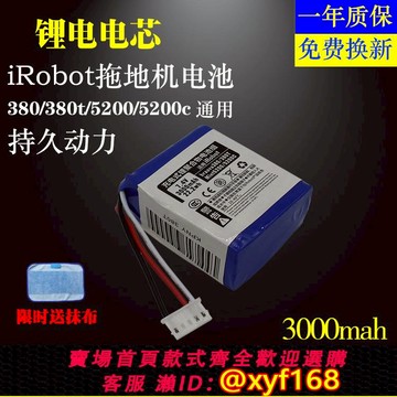{可打統編 保固一年}適用iRobot380T電池 braava381拖地機5200C擦地機器人鋰電池配件