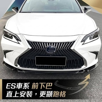 ~歐力斯~凌志 LEXUS 19-24年 ES200 ES250 ES300h 前下巴 定風翼 前定風翼 下巴 3片式