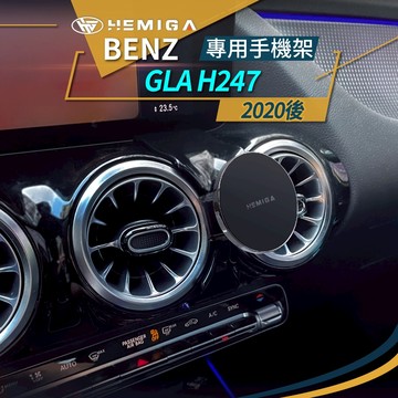 純扣卡 Benz 賓士 手機架 GLA180 2020-26 GLA200 GLA EQA 手機架 H247 手機架