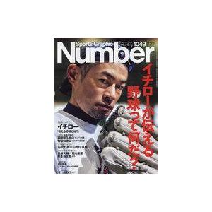 中古スポーツ雑誌 Sports Graphic Number 2022年5月6日号