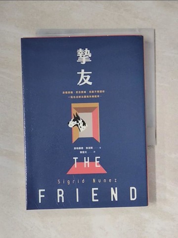 【書寶二手書T1／翻譯小說_X12】摯友_西格麗德‧努涅斯,  蘇瑩文