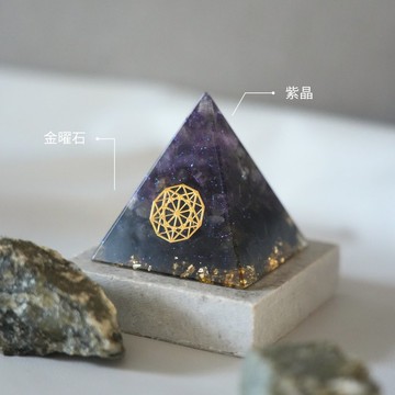 【紫晶、金曜石】奧根水晶能量金字塔Orgonite 6x6cm
