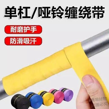 潮流好價🔥防滑纏繞帶 單槓啞鈴吊環防滑手膠 魚竿手把纏繞帶羽毛球拍手膠dz30