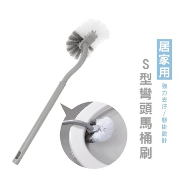 彎頭無死角馬桶刷 S型馬桶刷 馬桶清潔 長柄馬桶刷 廁所刷子 360度清潔長柄馬桶刷 浴廁清潔_DH109