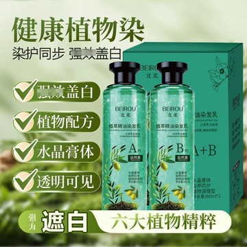 台灣現發🔥【一洗遮白】植萃精油染髮乳 水晶膏體 植物染髮膏 無氨染髮劑 安全不傷髮 萃取花香 不傷皮膚 染髮膏 遮蓋白髮