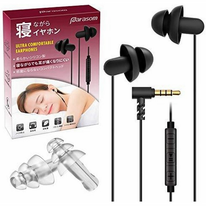 寝ホン Parasom 睡眠用イヤホン カナル型 音質良い 寝ながらイヤホン 超軽量 超小型 超快適 外部ノイズ遮断 柔軟性高 リモコン マイク付き 通販 Lineポイント最大0 5 Get Lineショッピング