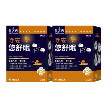 【台塑生醫】晚安悠舒眠(30包/盒) 2盒/組