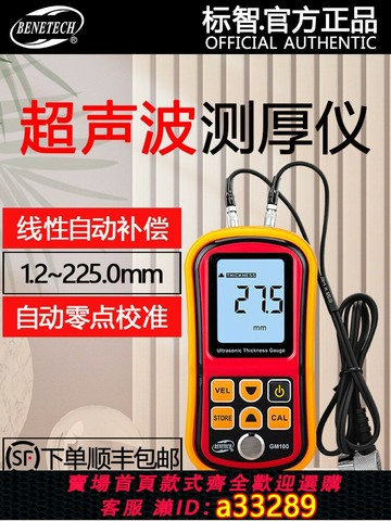 {可打統編 超低價}標智GM100超聲波測厚儀數顯厚度測量儀玻璃塑料金屬鋼板測厚儀