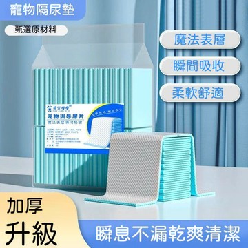 【24時特賣】狗狗寵物加厚寵物用品紙尿墊除臭尿片尿不溼尿布吸水隔尿墊貓用