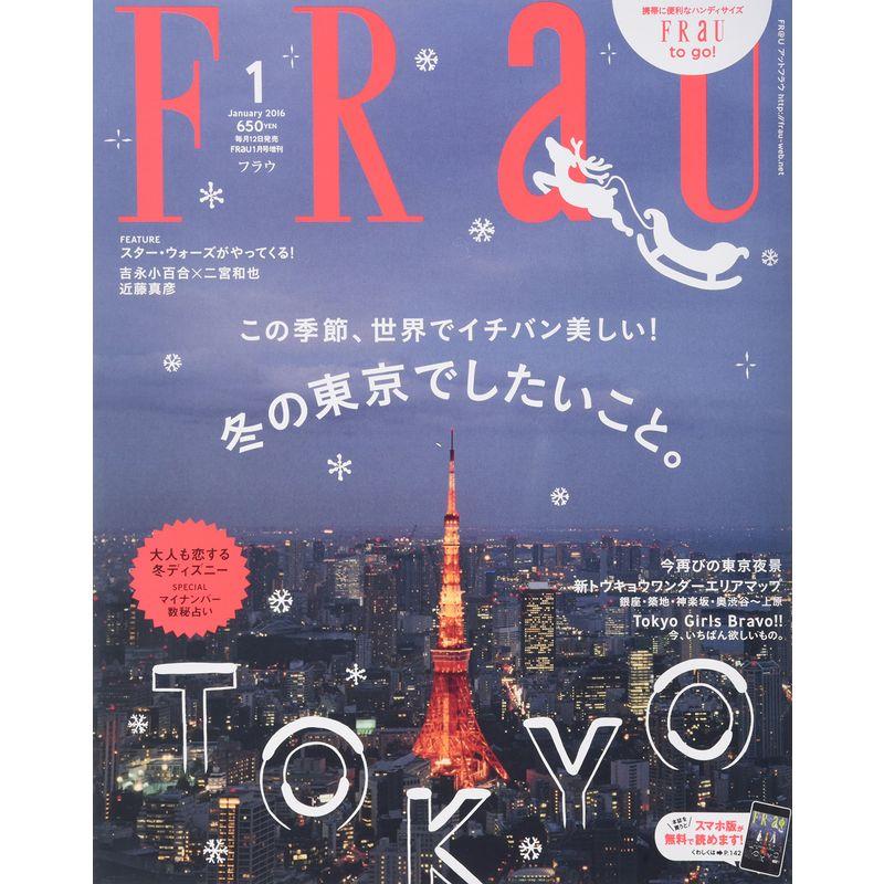 FRaU to go 2016年 01 月号 雑誌: FRaU 増刊