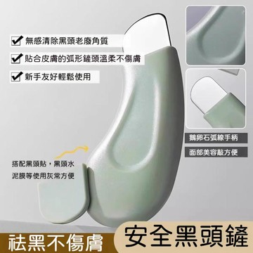 🔥隔日到貨🚀人體工學刮黑頭剷 手動清潔粉刺黑頭鏟 刮黑頭粉刺剷 擠黑頭白頭清潔工具 臉部清潔刮刀 清潔黑頭白頭專用工具