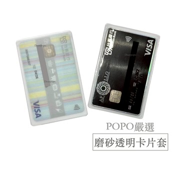 磨砂卡套 信用卡套 透明卡片套 證件套 身份證套 悠遊卡套 銀行卡套 健保卡套 識別證套 捷運卡套 霧面證件套 卡套