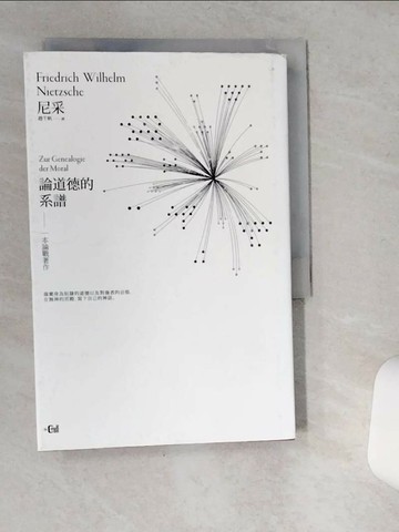 【書寶二手書T3／哲學_SR7】論道德的系譜：一本論戰著作【詳注精裝本】_尼采,  趙千帆