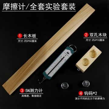 摩擦計實驗器探究摩擦力的影響因素演示器初中物理力學滑動摩擦力滑塊實驗器材教學儀器長木板帶雙孔短木塊