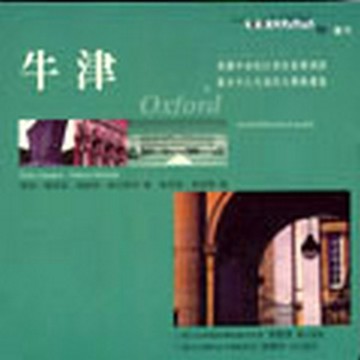 牛津[二手書_良好]