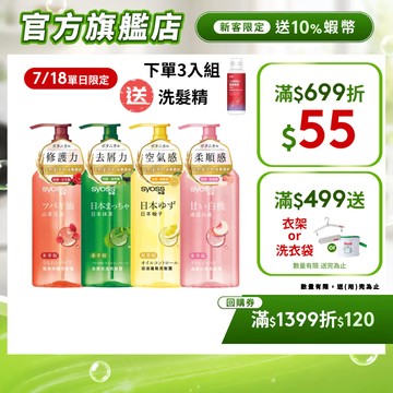 【Syoss 絲蘊】洗髮精/洗髮露/護髮素/護髮 420ml 控油/蓬鬆/扁塌髮/頭皮屑/毛躁髮/滋養修護 | 官方直營