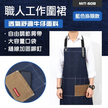 130-SOB 職人工作圍裙