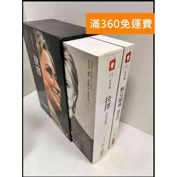 【雷根360免運】【送贈品】抉擇+梅克爾傳 合售 #附書盒 #9成新 #九成新【P-P926】