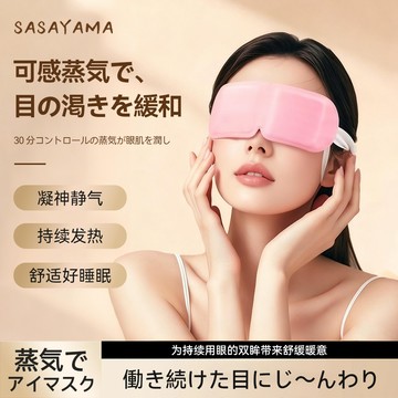 免運 隔日達 蒸氣眼罩 日本 發熱眼罩 眼睛熱敷 眼罩熱敷 熱敷眼罩 溫感 溫熱眼罩 按摩眼罩 加熱眼罩 遮光眼罩