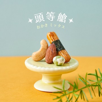 翠菓子|航空米果(頭等艙)15gx20包