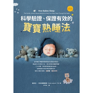 科學驗證、保證有效的寶寶熟睡法_Readmoo 讀墨電子書