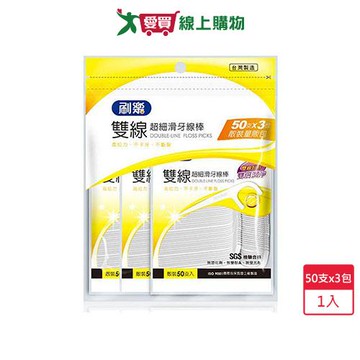 刷樂雙線超細滑牙線棒50支X3【愛買】