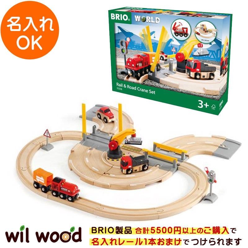 ブリオ レール レール＆ロードクレーンセット 3歳 BRIO 木製レール