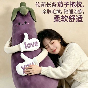 💖貼心百貨💖可愛茄子哄睡抱枕芒果拍打睡覺神器安撫  玩偶  女生專用枕