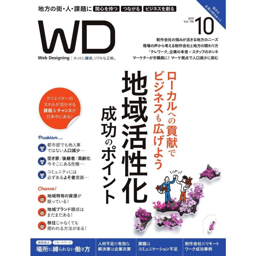 Web Designing 2019年10月号 電子書籍版   Web Designing編集部