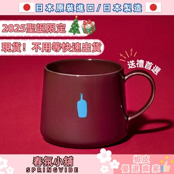 台灣公司現貨 日本BlueBottle 藍瓶咖啡 限定款馬克杯 咖啡杯 水杯 茶杯 陶瓷杯 生日禮物