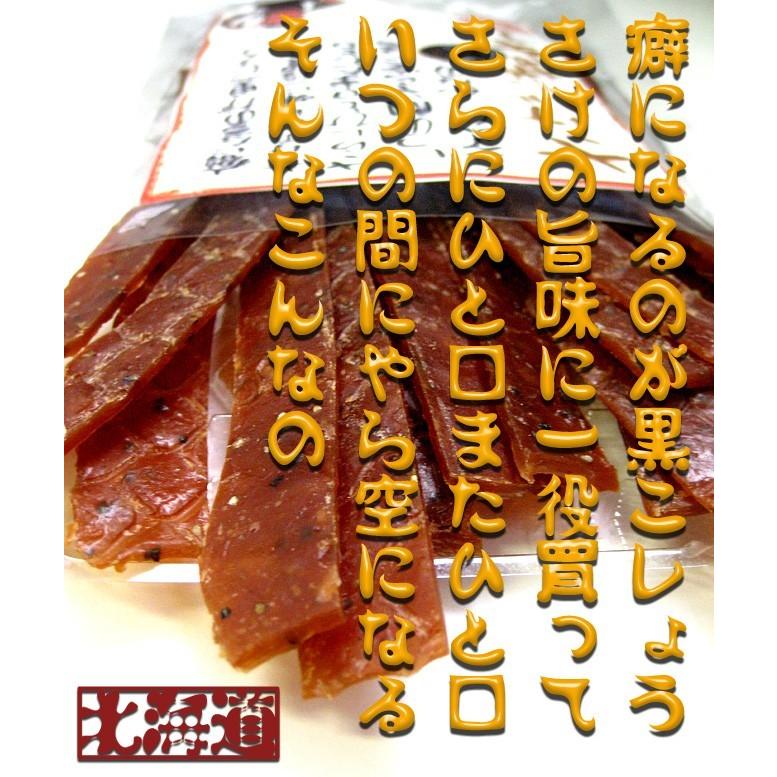 さけじゃぁきー25g  (北海道産鮭使用)黒胡椒が癖になる！ 鮭と黒コショウの珍味 サーモンジャーキー 