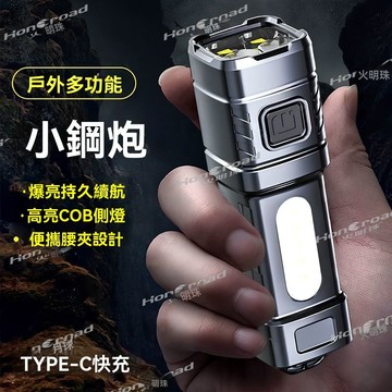 ⚡臺灣本土出貨⚡迷你特種兵手電筒強光側燈可充電小超亮多功能COB戶外遠射便攜led