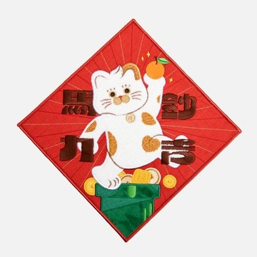 發福體刺繡斗方 鈔吉馬力招財貓