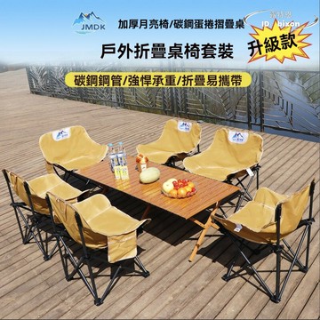 戶外月亮椅子 野餐桌椅 輕便卷桌椅 戶外收納套裝 露營旅遊摺疊桌椅 便攜桌子