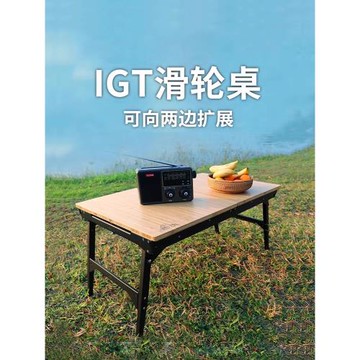 Areffa戶外IGT桌子折疊便攜式露營旅行燒烤野餐自駕游多功能桌子