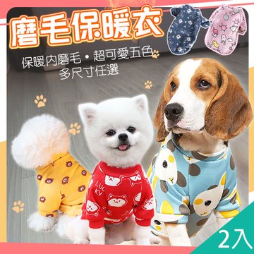 QIDINA 2入-寵物卡哇依磨毛彈力保暖衣 寵物衣-I款 / 貓衣服 狗狗衣服 貓咪衣服 寵物用品