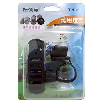 ST 好伙伴萬用燈架 T-1083 23g  1個  黑色