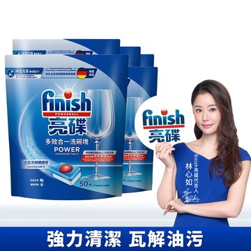 【finish 亮碟】洗碗機多效合一洗碗塊50顆(洗碗錠/洗碗球/洗碗機錠/洗碗機專用洗劑)5入組