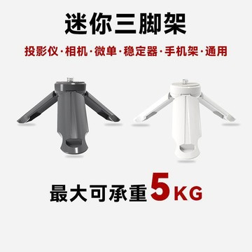 迷你三腳架桌面支架穩定器通用支架便攜手機直播手持相機自拍小型