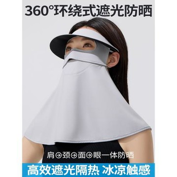 冰絲全臉防曬口罩女帽子面罩護頸脖子一體夏季防紫外線臉基尼脖套