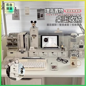 ⚡8h出貨⚡ 螢幕增高架 抽屜式收納 桌上增高架 筆電增高架 墊高架 電競房 置物架 電腦桌收納 辦公桌收納 書桌收納架