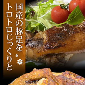 味付け豚足ハーフカット（10袋セット）（株）匠家