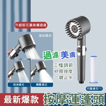 火速出貨 贈過濾芯 德國戴噴 按摩花灑蓮蓬頭 spa蓮蓬頭 淋浴蓮蓬頭 負離子蓮蓬頭 過濾蓮蓬頭 美膚蓮蓬頭 一鍵止水