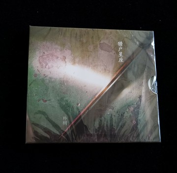 【正版】樸樹專輯 獵戶星座 平凡之路（CD）版本一