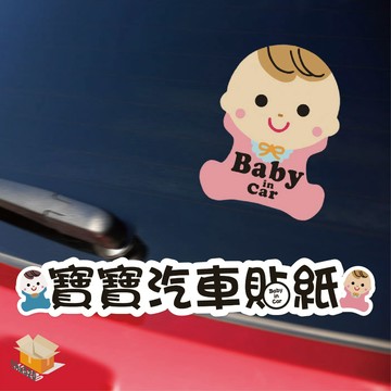 【台灣現貨】寶寶汽車貼紙 Baby in car 寶寶反光車貼 反光警示貼 寶寶車貼 汽車貼紙 汽車貼 貼紙 車貼