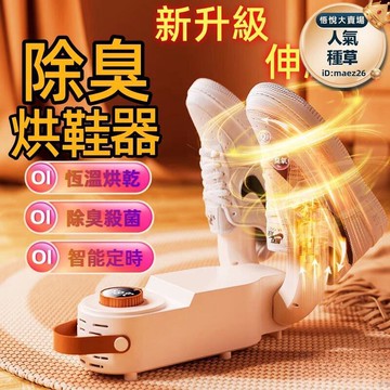 【恆溫定時！快速烘鞋機】烘乾機 烘鞋器 烘鞋機 烘鞋機 烘襪機 紫外線烘鞋機 芳香乾鞋機 恆溫除臭烘乾機